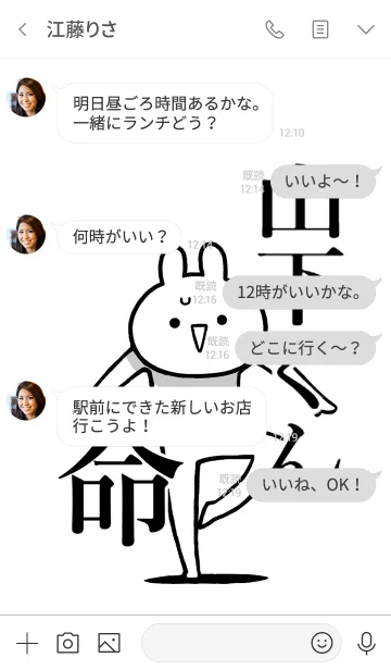 [LINE着せ替え] 【山下くん】命！好きすぎる名前着せかえの画像4