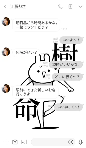 [LINE着せ替え] 【樹】命！好きすぎる名前着せかえの画像4