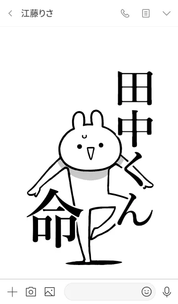 [LINE着せ替え] 【田中くん】命！好きすぎる名前着せかえの画像3