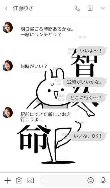 [LINE着せ替え] 【智久】命！好きすぎる名前着せかえの画像4