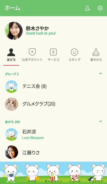 [LINE着せ替え] Free Time White Mouse Theme (jp)の画像2