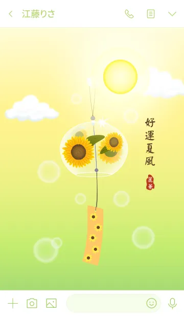 [LINE着せ替え] Lucky Summer Wind.の画像3