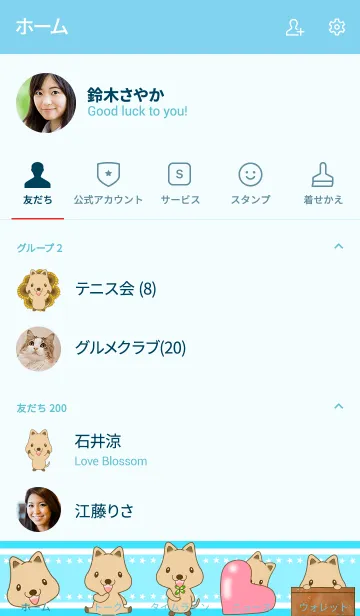 [LINE着せ替え] 幸せな笑顔満開の着せ替えの画像2