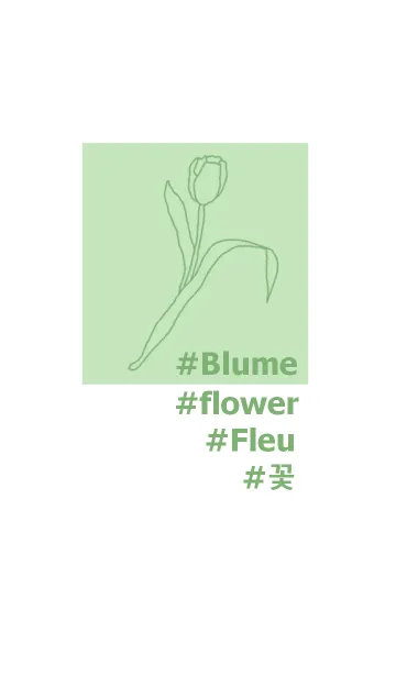 [LINE着せ替え] #flower*(pastel green)の画像1