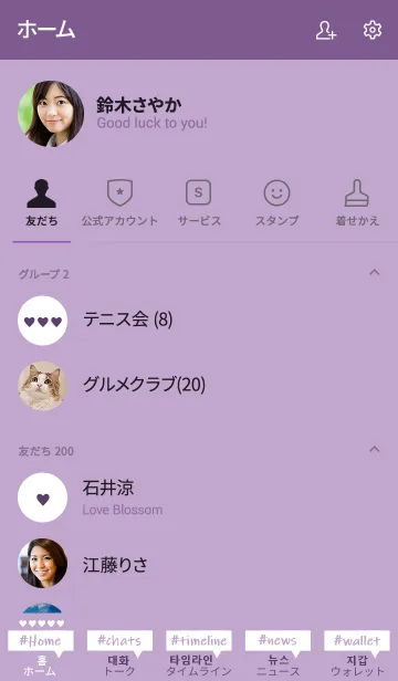 [LINE着せ替え] 韓国語着せ替え (purple)**の画像2