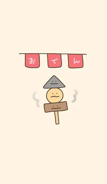 [LINE着せ替え] おでんの仲間たちの画像1