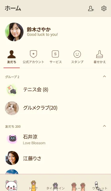 [LINE着せ替え] Paws up themeの画像2