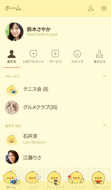 [LINE着せ替え] Minamal Chick Theme (jp)の画像2