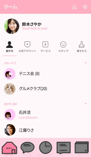 [LINE着せ替え] 『あおい』のための着せ替え 2020の画像2