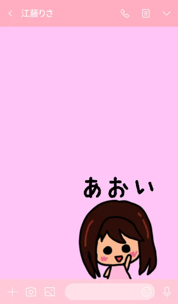 [LINE着せ替え] 『あおい』のための着せ替え 2020の画像3