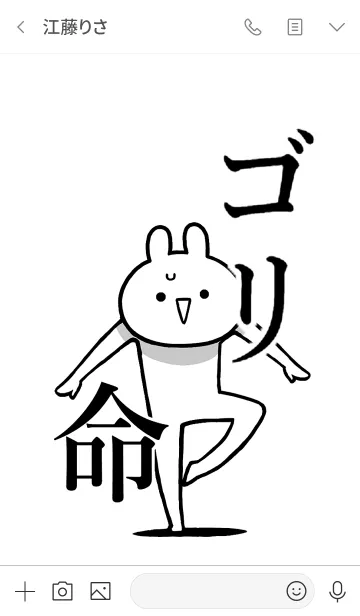 [LINE着せ替え] 【ゴリ】命！好きすぎる名前着せかえの画像3