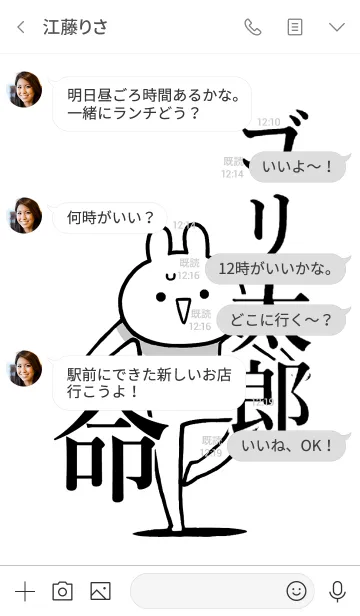 [LINE着せ替え] 【ゴリ太郎】命！好きすぎる名前着せかえの画像4