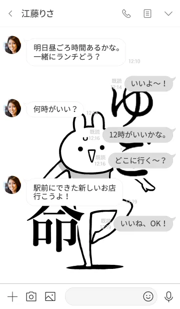 [LINE着せ替え] 【ゆご】命！好きすぎる名前着せかえの画像4