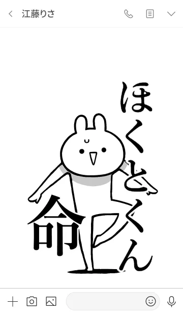 [LINE着せ替え] 【ほくとくん】命！好きすぎる名前着せかえの画像3