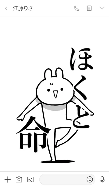 [LINE着せ替え] 【ほくと】命！好きすぎる名前着せかえの画像3