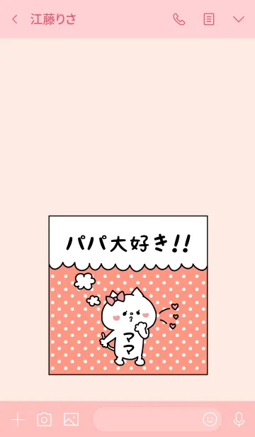 [LINE着せ替え] パパ大好き♥ -5-の画像3