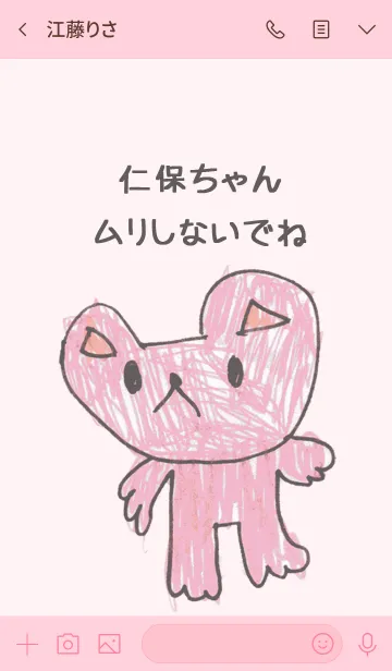 [LINE着せ替え] こどもの絵de「仁保」の画像3
