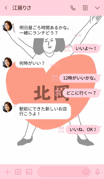 [LINE着せ替え] 届け！この想い【北岡】専用の画像4