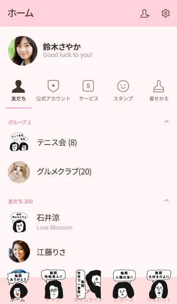 [LINE着せ替え] 届け！この想い【飯間】専用の画像2