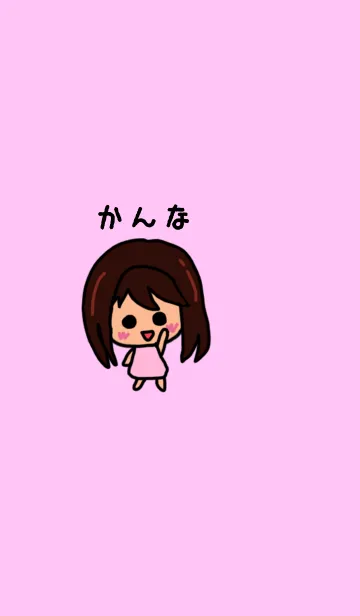 『かんな』のための着せ替え 2020の着せ替えメイン画像