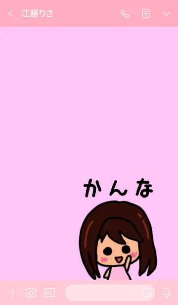 [LINE着せ替え] 『かんな』のための着せ替え 2020の画像3