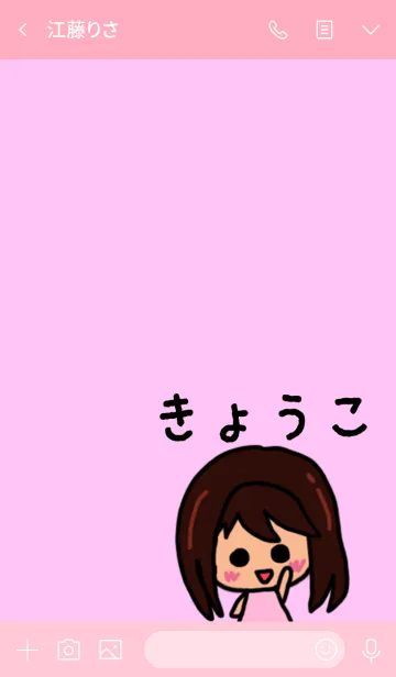 [LINE着せ替え] 『きょうこ』のための着せ替え 2020の画像3