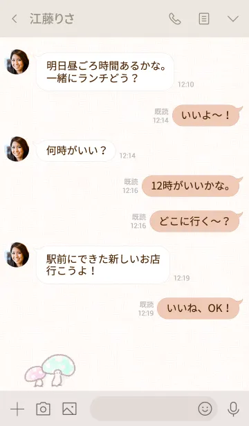 [LINE着せ替え] シンプル きのこ ベージュの画像4