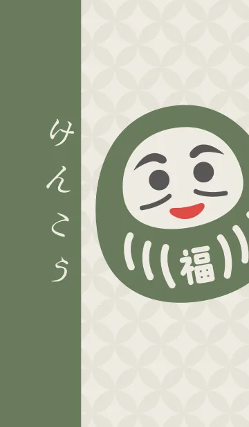 [LINE着せ替え] けんこう だるま ／ 緑色の画像1