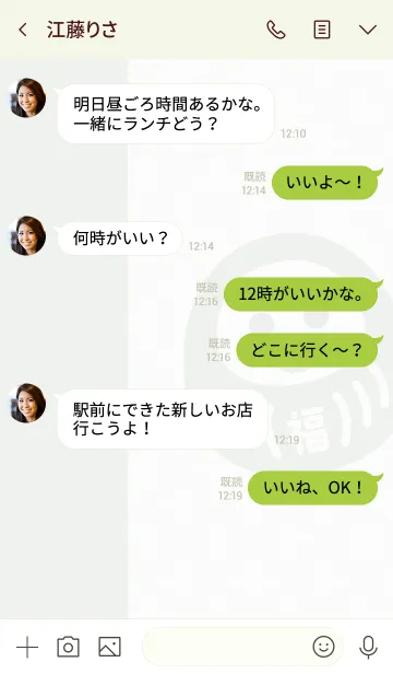 [LINE着せ替え] けんこう だるま ／ 緑色の画像4