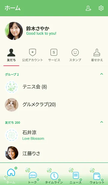 [LINE着せ替え] My Lucky Clover 2.1！ (Green V.1)の画像2