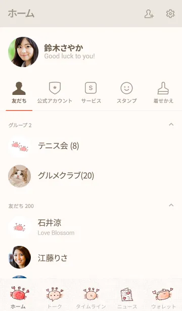 [LINE着せ替え] シンプル かに ベージュの画像2