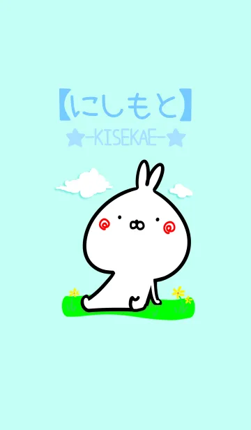 [LINE着せ替え] 【にしもと】ゆるかわウサギ・はるの画像1