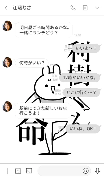 [LINE着せ替え] 【利樹くん】命！好きすぎる名前着せかえの画像4