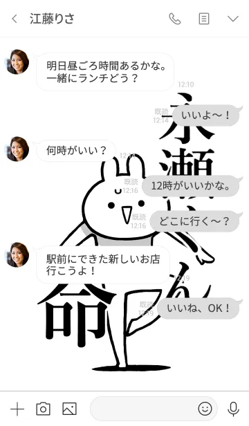 [LINE着せ替え] 【永瀬くん】命！好き名前着せかえの画像4