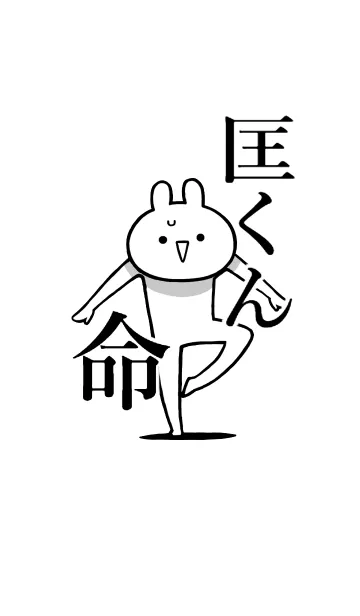 [LINE着せ替え] 【匡くん】命！好きすぎる名前着せかえの画像1