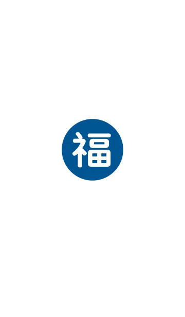 [LINE着せ替え] 幸運のワンワード No.1-2の画像1