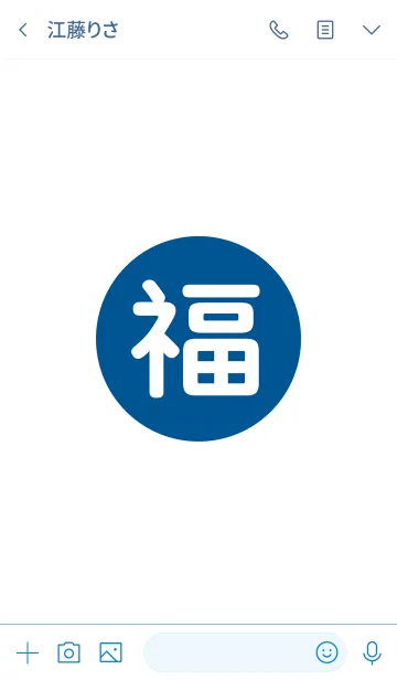 [LINE着せ替え] 幸運のワンワード No.1-2の画像3