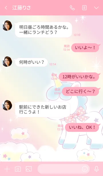 [LINE着せ替え] ユニコーンのコニーの画像4