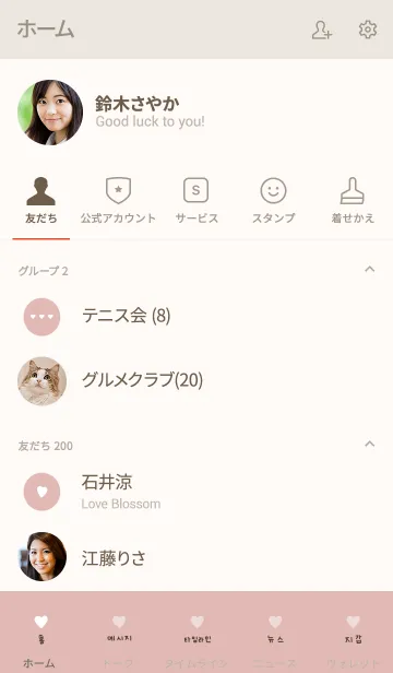 [LINE着せ替え] 韓国が好き。ピンクベージュとハート。の画像2