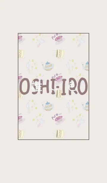 [LINE着せ替え] 推し色あるかな～着せ替え072～の画像1