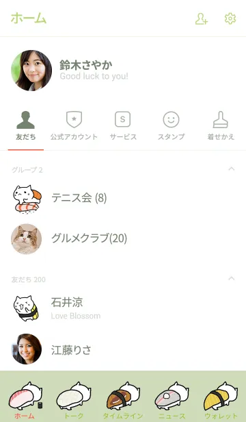 [LINE着せ替え] おすしにゃん Gの画像2