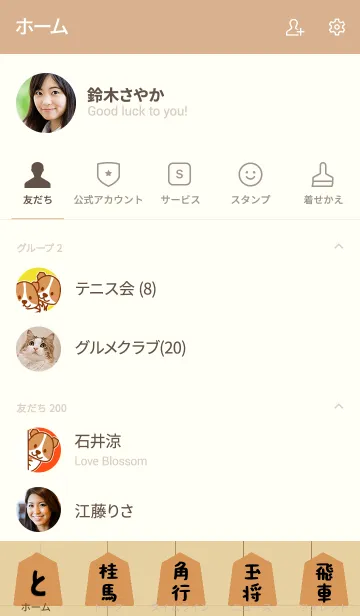 [LINE着せ替え] 将棋大好きこまわん【着せ替え】の画像2