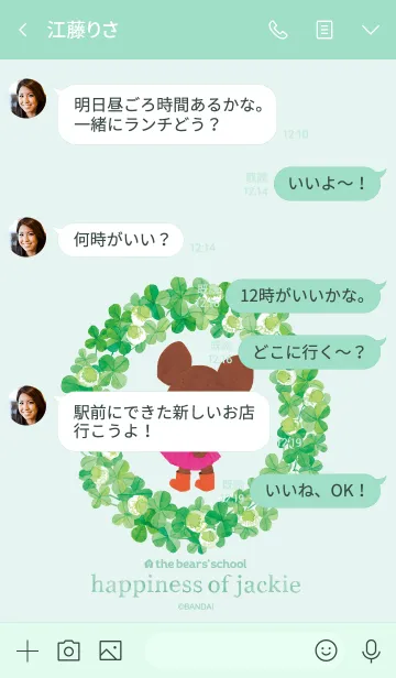 [LINE着せ替え] くまのがっこう「happiness of jackie」の画像4