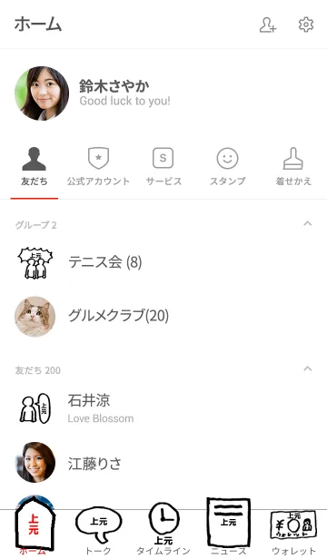 [LINE着せ替え] 「上元」用。シンプル脱力の画像2