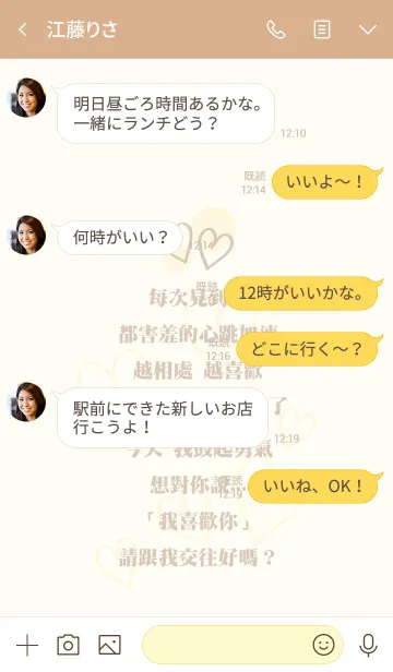 [LINE着せ替え] 告白したいの画像4