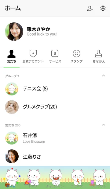 [LINE着せ替え] Oh！ Cute White Cat Theme (jp)の画像2