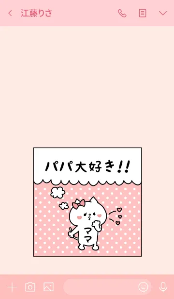 [LINE着せ替え] パパ大好き♥ -11-の画像3