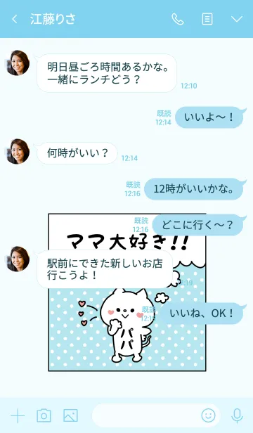 [LINE着せ替え] ママ大好き♥ -12-の画像4