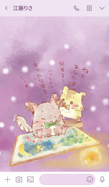 [LINE着せ替え] まったり*ぷりん＆めろん❖絵本の中からの画像3