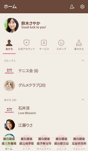 [LINE着せ替え] 健康は何よりも重要ですの画像2